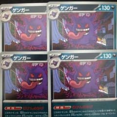 ポケモンカード ゲンガー むげんのかげ マインドジャック 4枚セット