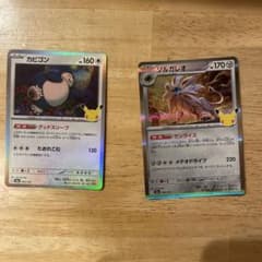 ポケモンカード カビゴン ソルガレオ 2枚セットのサムネイル