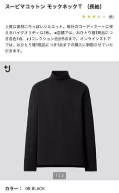 プラスジェイ　スーピマコットンモックネックT Lサイズ　ブラックのサムネイル
