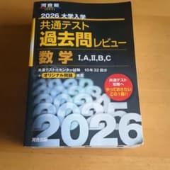 共通テスト 過去問レビュー 数学 I,A,II,B,Cのサムネイル