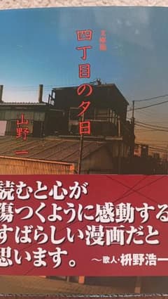 四丁目の夕日のサムネイル