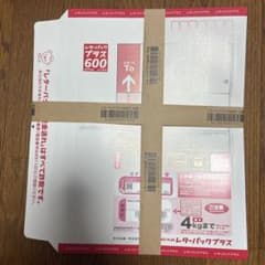 日本郵便 レターパックプラス 600円 20枚セット - メルカリ