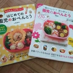 はじめての園児のおべんとう　2冊セットのサムネイル