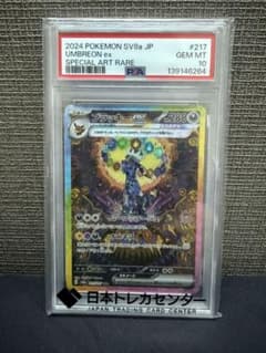 PSA10 ブラッキーex SAR SV8a 217/187のサムネイル