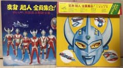 変身／超人 全員集合！ テレビ人気仮面主題歌全集 2LP レア 子門真人