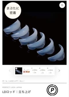 PERFECT-LASH-JAPAN LDロッド｜立ち上げのサムネイル