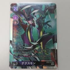 デクスモンのサムネイル