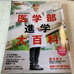 医学部進学大百科2022完全保存版のサムネイル