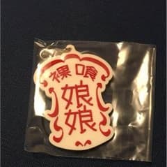 마크로스 Δ1번 복권 H상 알몸 딸딸 러버 스트랩