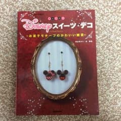Ms.clover様専用 ディズニースイーツ・デコのサムネイル
