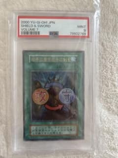 完美品】遊戯王 初期 右手に盾を左手に剣を ウルトラ psa9 - メルカリ