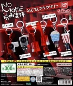 NO MORE 영화 도둑 메지루시 액세서리 3종 세트
