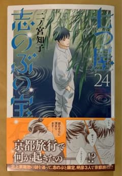 七つ屋志のぶの宝石匣　全巻セット 1-24巻 七つ屋志のぶの宝石匣 全巻セット 1-26巻 最新刊 二ノ宮知子 八文字屋