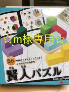 ☆m様専用☆新品・未開封　賢人パズルのサムネイル