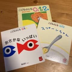 こどものとも 012 3冊セットのサムネイル