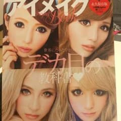 アイメイク本 小悪魔姉agehaのサムネイル
