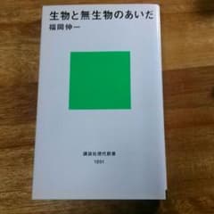 生物と無生物のあいだのサムネイル