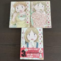 花のズボラ飯　1〜3巻セットのサムネイル