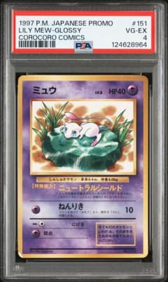 ポケモンカード【旧裏】ミュウ コロコロコミック　光沢あり PSA4 ポケモンカード【旧裏】ミュウ コロコロコミック 光沢あり PSA4 - メルカリ