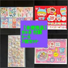 【未使用品】ちゃお 付録 シール 7枚セットのサムネイル