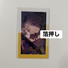 プロセカ 天馬咲希 19c エピカ 箔押しのサムネイル