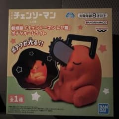 チェンソーマン　レゼ篇　ポチタ　ルームライト