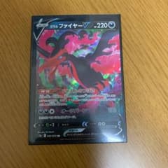 ガラルファイヤーVのサムネイル