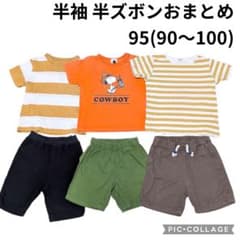 半袖 半ズボン 95サイズ まとめ売り 6点 セット 夏 キッズ 男の子