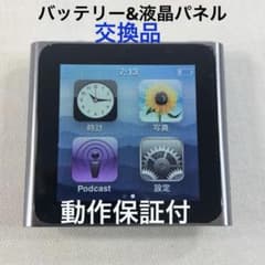 iPod nano 第6世代 8G 新品バッテリーと液晶パネルの交換品 - メルカリ