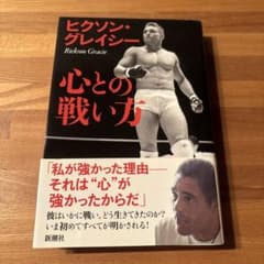 心との戦い方のサムネイル