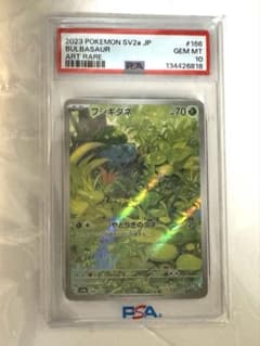 psa10 フシギダネ AR 166/165 151 - メルカリ