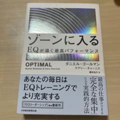 ゾーンに入る EQが導く最高パフォーマンスのサムネイル