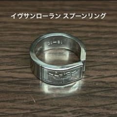 イヴ・サンローラン Saint Laurent 指輪 スプーンリング - メルカリ