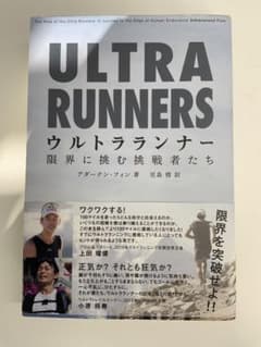 ULTRA RUNNERS ウルトラランナー　限界に挑む挑戦者たちのサムネイル