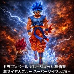 ドラゴンボールガレージキット孫悟空 超サイヤ 人ブルースーパーサイヤ
