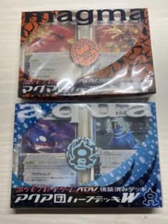 未開封アクア団＆マグマ団セット売りハーフデッキW 構築済みデッキ