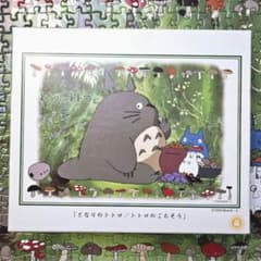 ほ*ん様 となりのトトロ／トトロのごちそう ジグソーパズル 300ピース