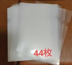 クリアファイル A4サイズ44枚セット（新品未使用）※匿名配送A4のサムネイル
