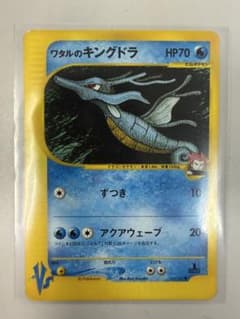 10/0655 美品 ワタルのキングドラ VS 102/141 ワタルのキングドラ(C){水}〈102/141〉[VS] – 晴れる屋2