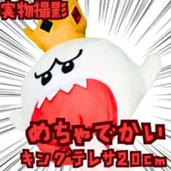 キングテレサ　ぬいぐるみ　マリオ　大きい　特大　国内20cm　【残3】のサムネイル