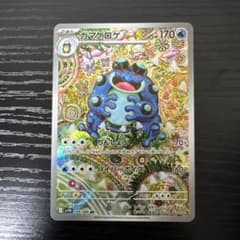 ガマゲロゲ AR SV11B ブラックボルト 109/086 - メルカリ