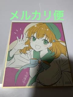 日野下花帆 色紙のサムネイル