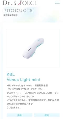 KBL Venus Light mini 家庭用脱毛器 - メルカリ