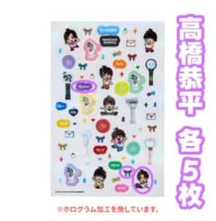 なにわ男子 ND5 ミニシールシート シール 高橋恭平のサムネイル