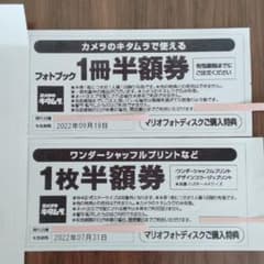 カメラのキタムラ フォトブック　ワンダーシャッフル半額券のサムネイル