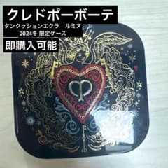 クレドポーボーテ　タンクッションエクラルミヌ　限定ケースのサムネイル