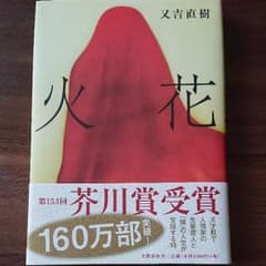 火花のサムネイル