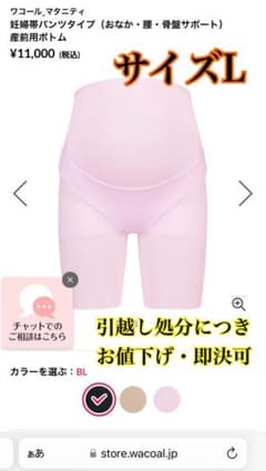 即決可】妊娠帯 ワコール【10/15〆切のサムネイル