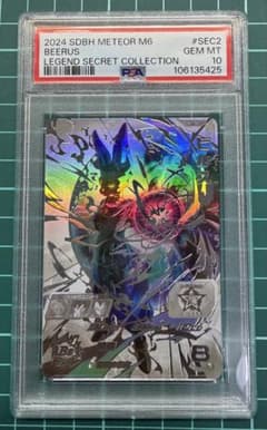 PSA10 SDBH BM1-SEC2 LC ビルス PSA10 SDBH BM1-SEC2 LC ビルス | Mercari