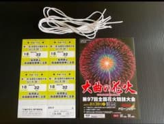 大曲花火大会 2025 チケット 堤防BOX席4名分 - メルカリ